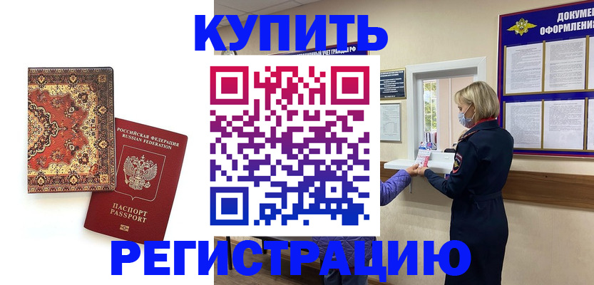 прописка для военкомата в Нягани