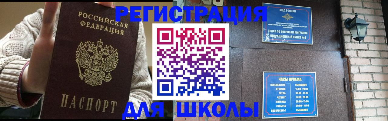 прописка для школы в Нягани
